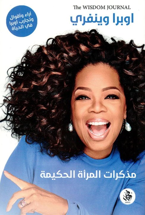 Memoirs of a wise woman